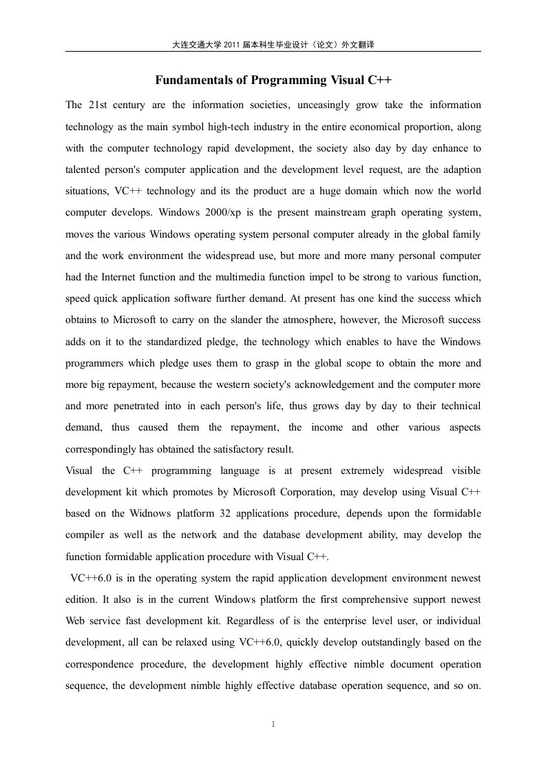 VisualC++程序设计外文翻译-其他专业