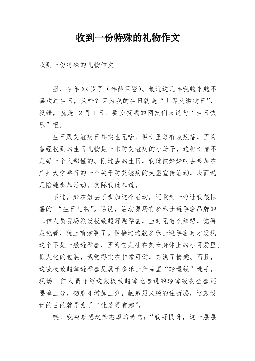 收到一份特殊的礼物作文