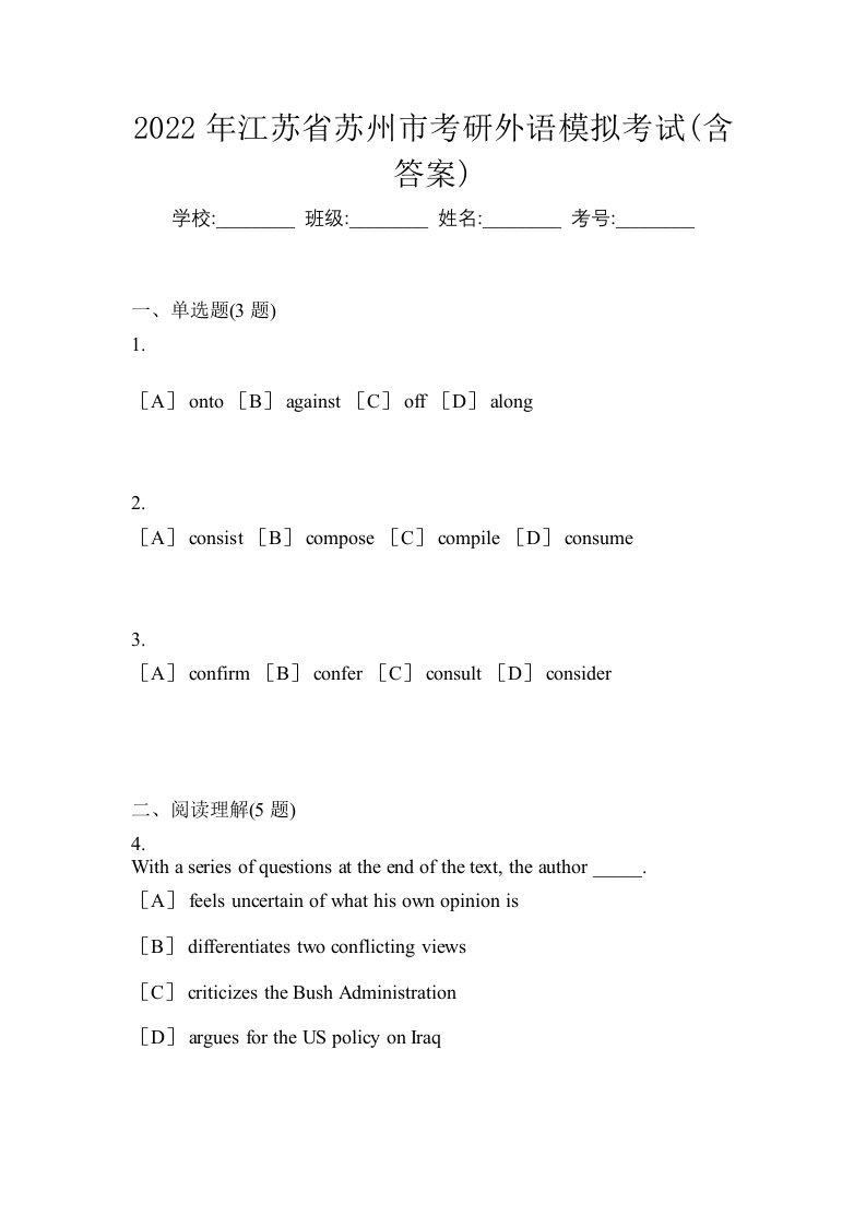 2022年江苏省苏州市考研外语模拟考试含答案