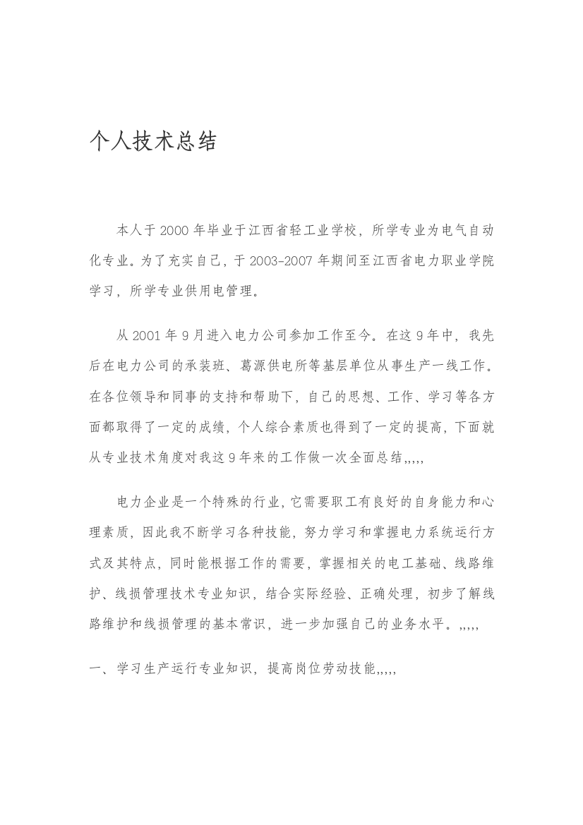 小我技巧总结.doc方于炜.doc新的