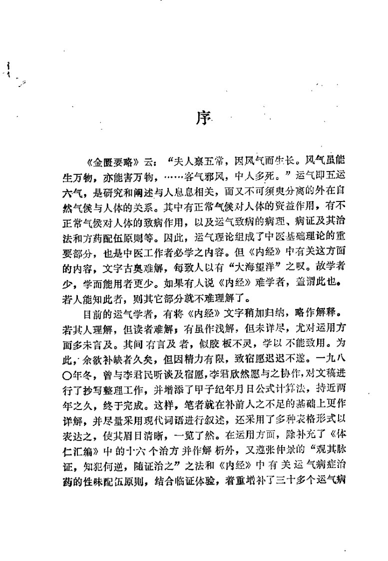 五运六气详解与运用（权依经）.pdf