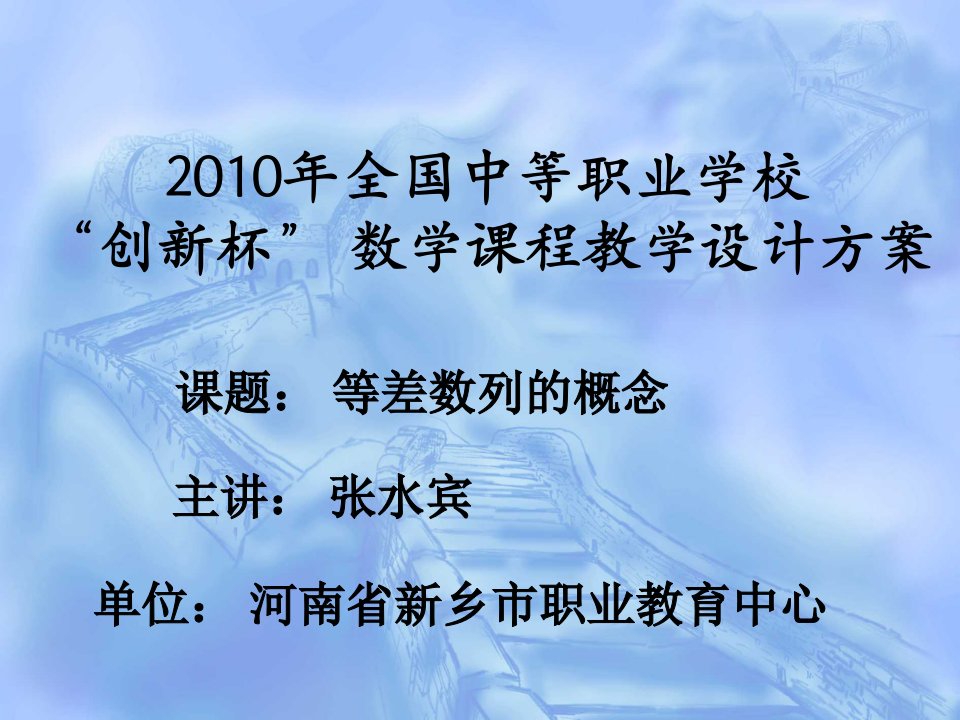 等差数列的概念课程创新杯说课大赛国赛说课课件