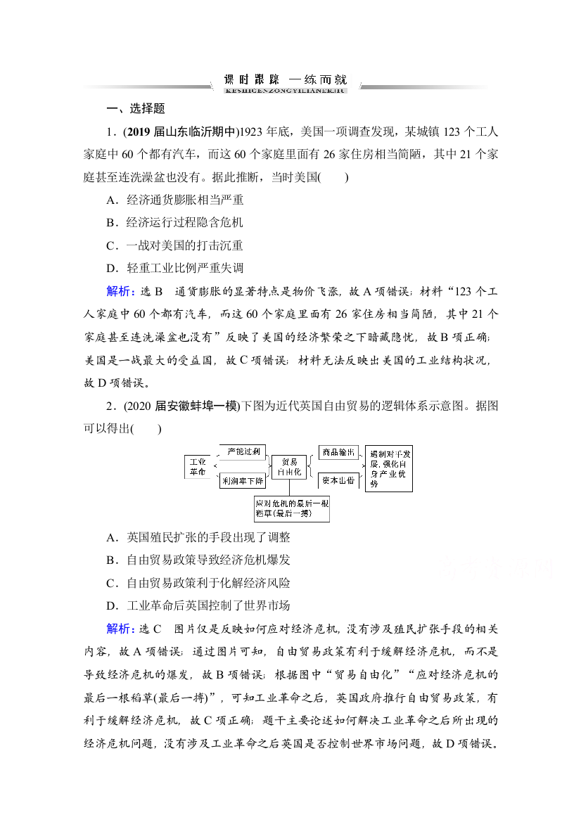 2022高三统考历史人教版一轮参考跟踪练：模块2　第9单元　第27讲