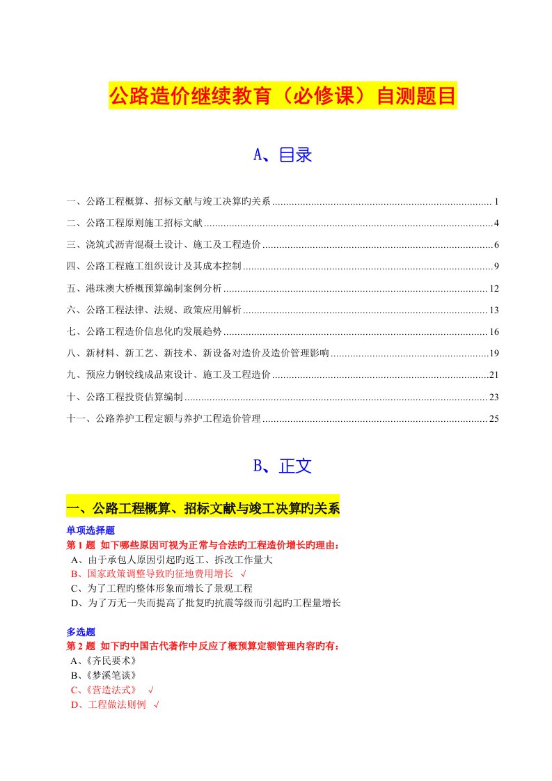 2023年公路工程造价人员继续教育在线自测题目及答案