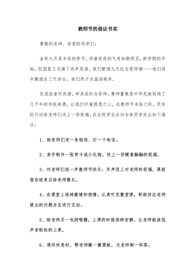 教师节的倡议书实