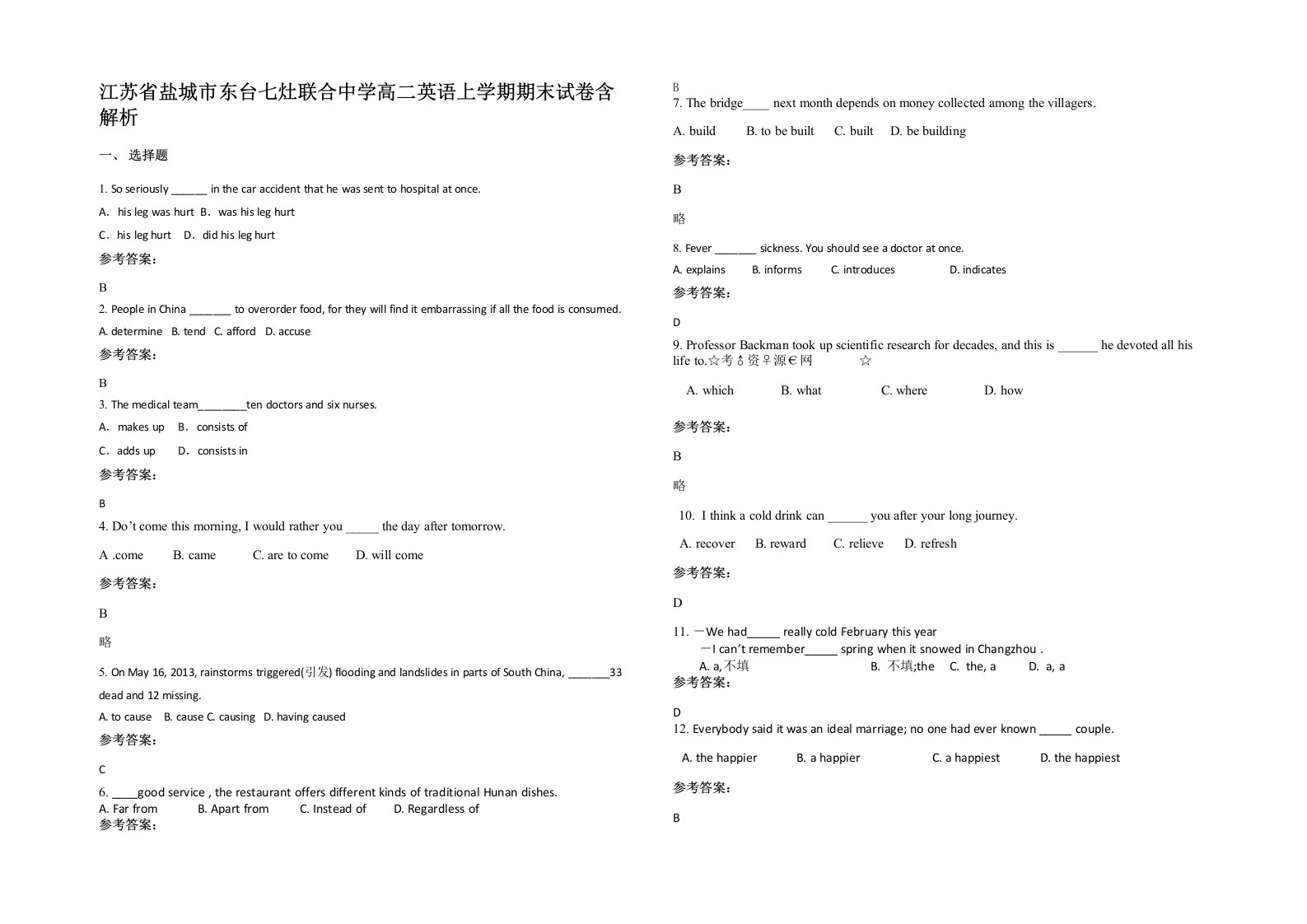 江苏省盐城市东台七灶联合中学高二英语上学期期末试卷含解析