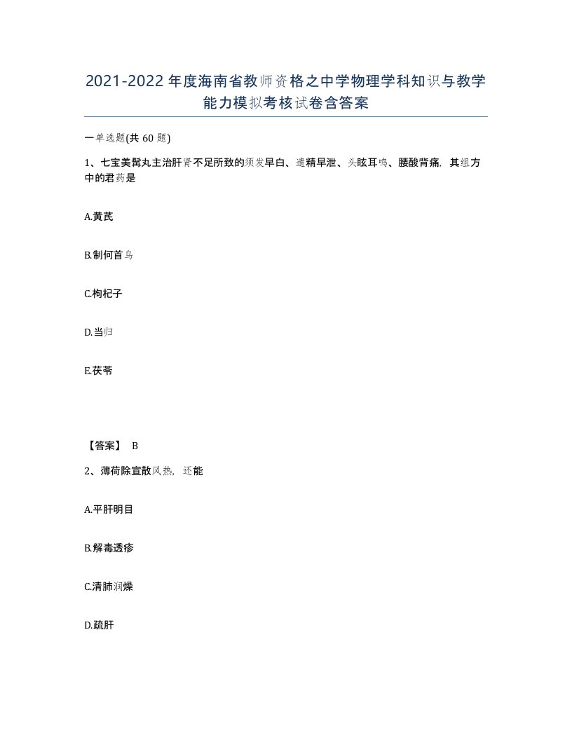 2021-2022年度海南省教师资格之中学物理学科知识与教学能力模拟考核试卷含答案