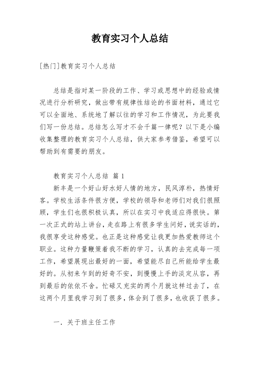 教育实习个人总结_11