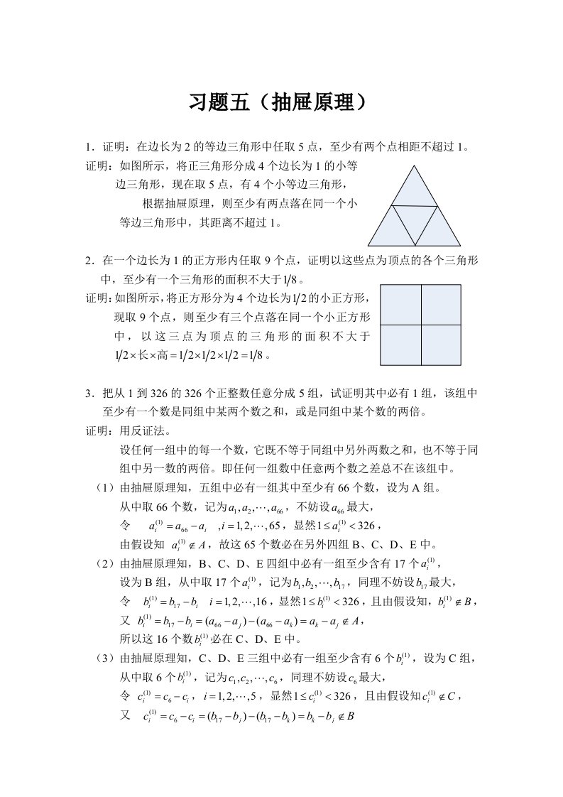 组合数学（西安电子科技大学（第二版））习题