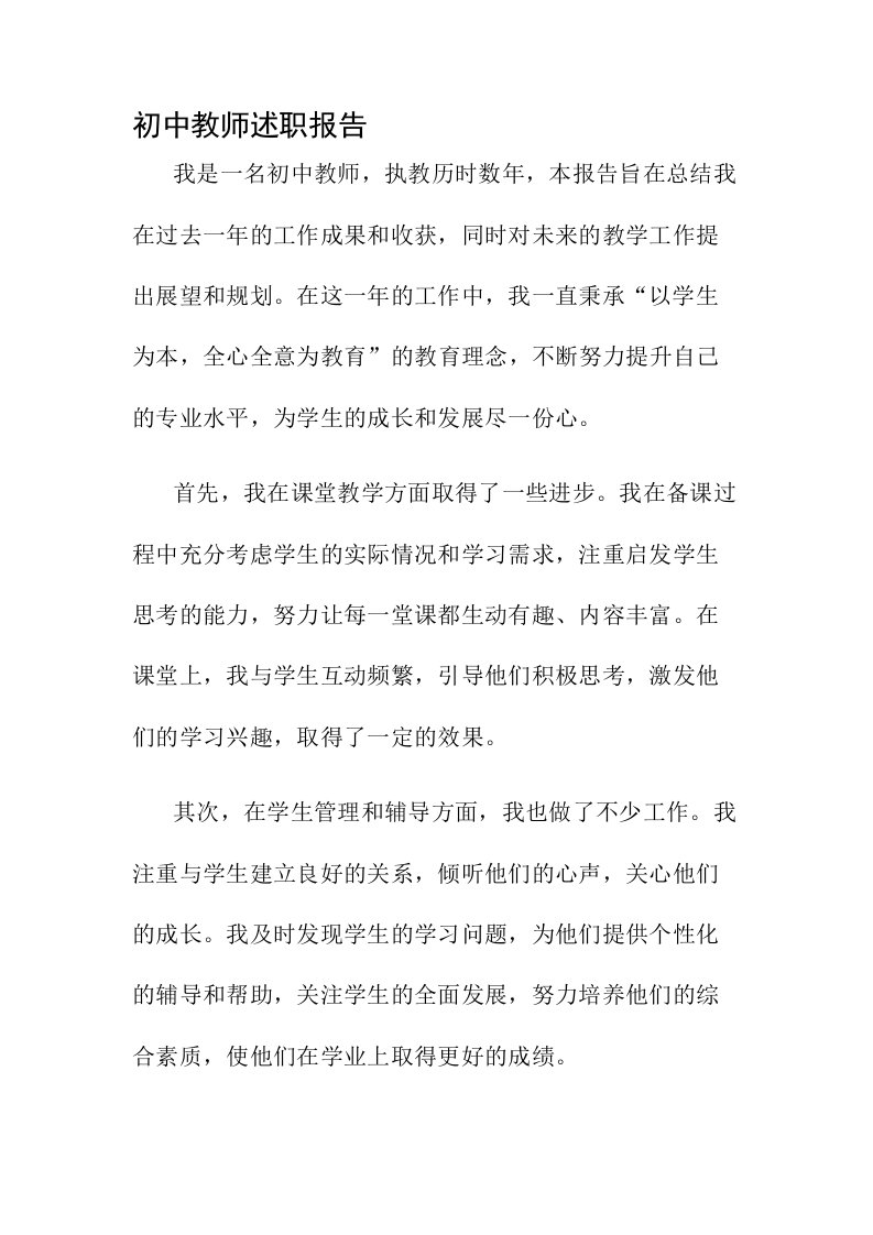 初中教师述职报告