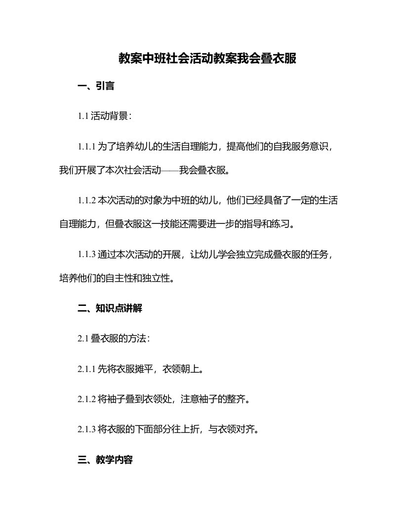 中班社会活动教案我会叠衣服