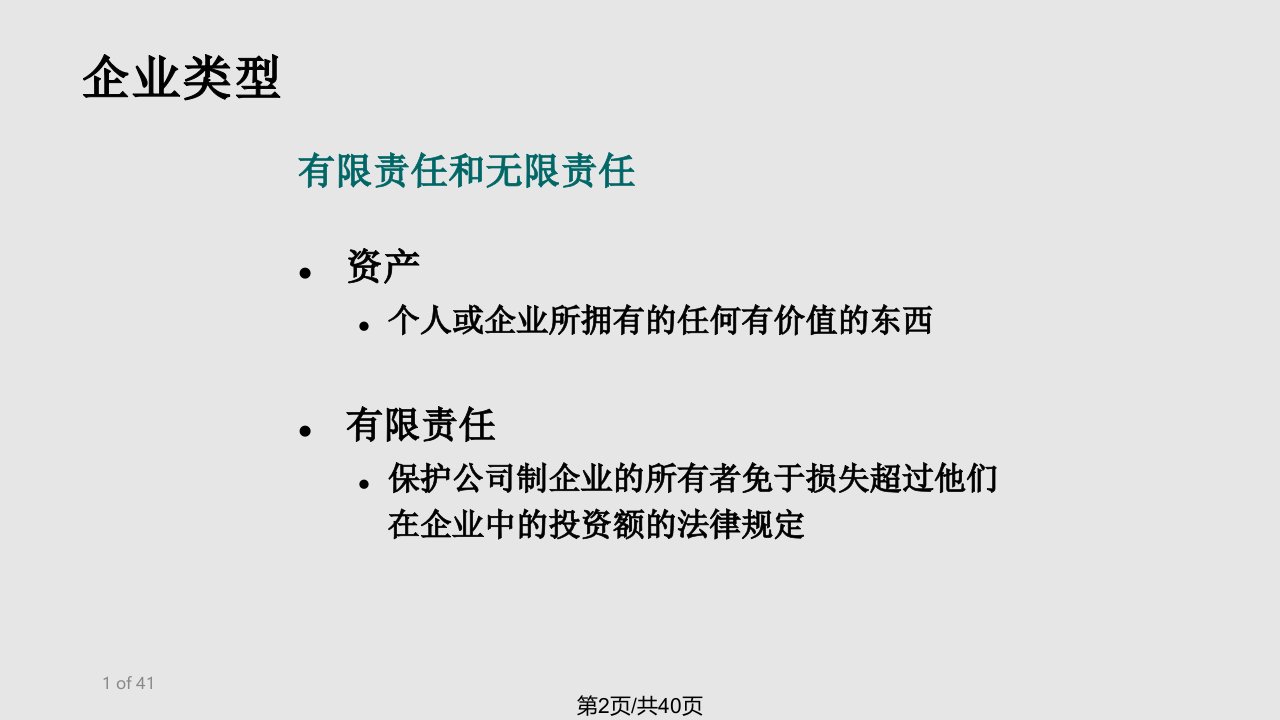 ch企业股票市场和公司治理实用