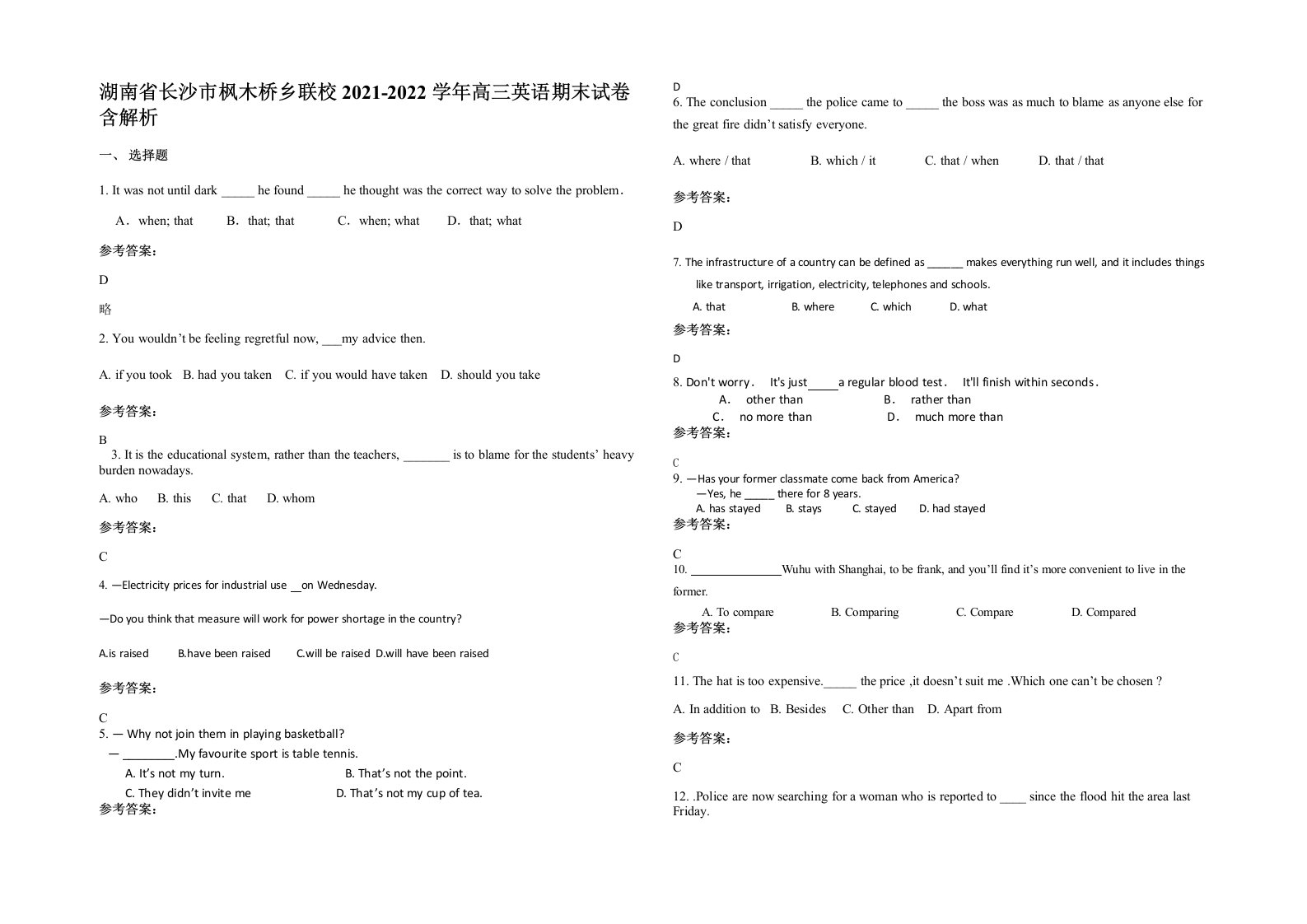 湖南省长沙市枫木桥乡联校2021-2022学年高三英语期末试卷含解析