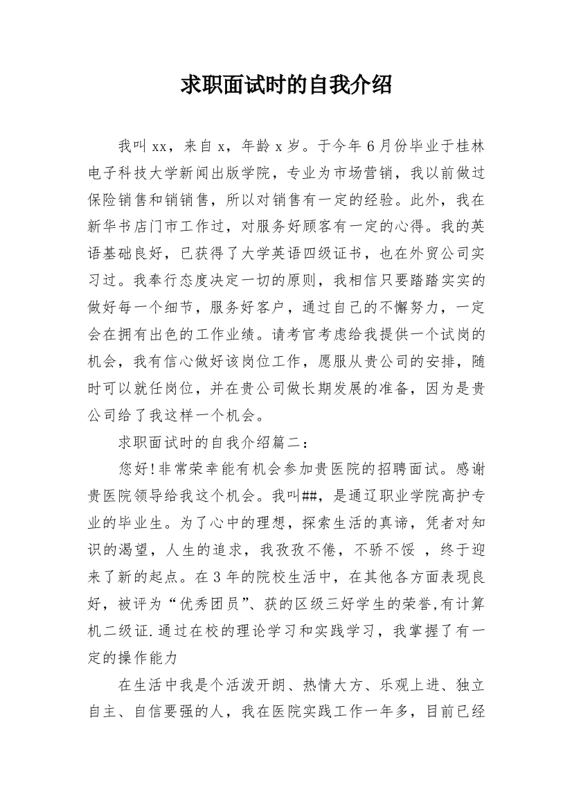 求职面试时的自我介绍