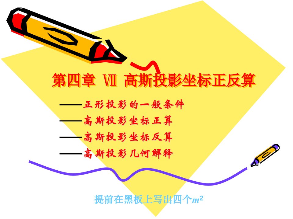 高斯投影坐标正反算