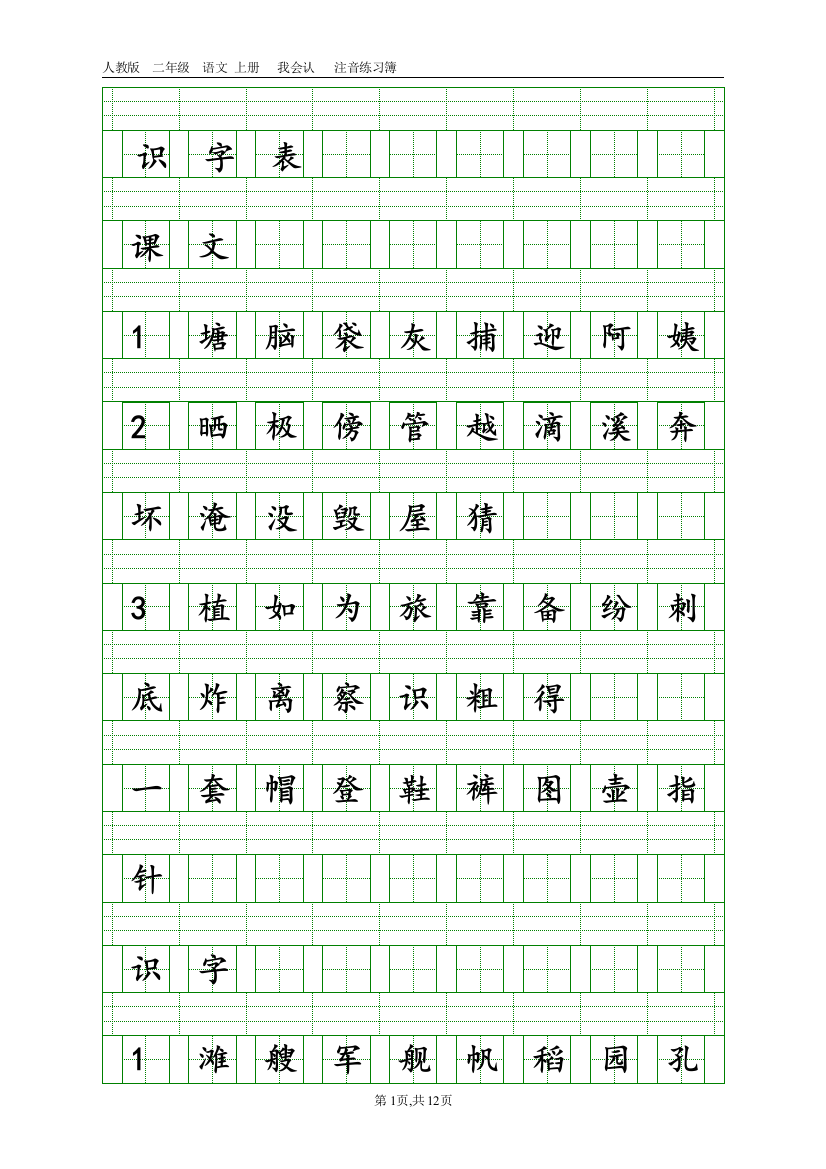 【小学精品】部编版二年级上册语文生字注音（可下载）