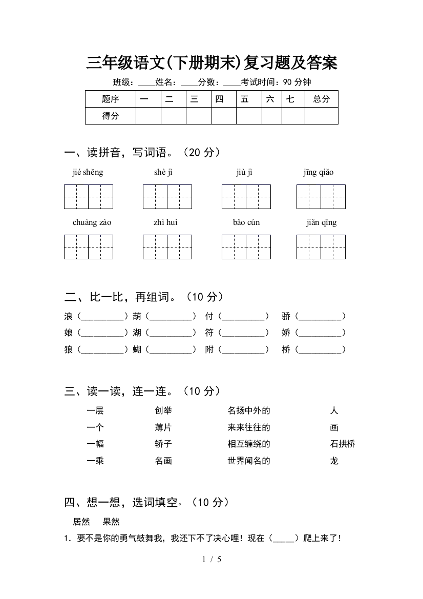 三年级语文(下册期末)复习题及答案