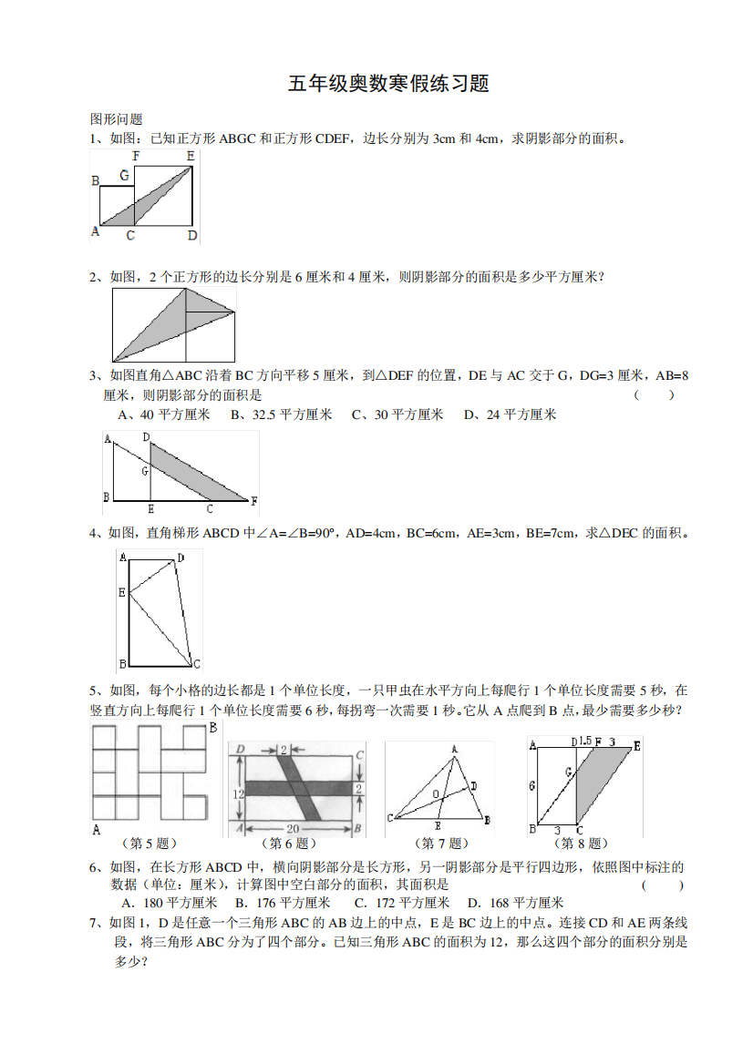 五年级奥数寒假练习题