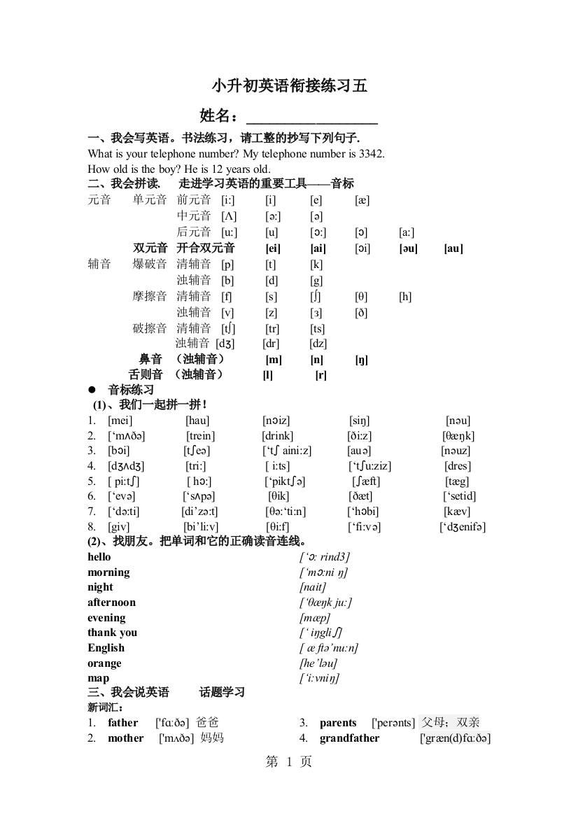 小升初英语衔接练习五