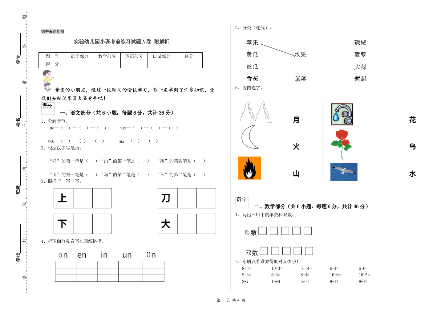 实验幼儿园小班考前练习试题A卷-附解析