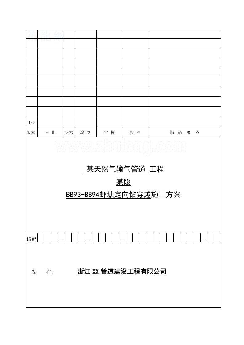 某燃气工程定向钻穿越施工方案