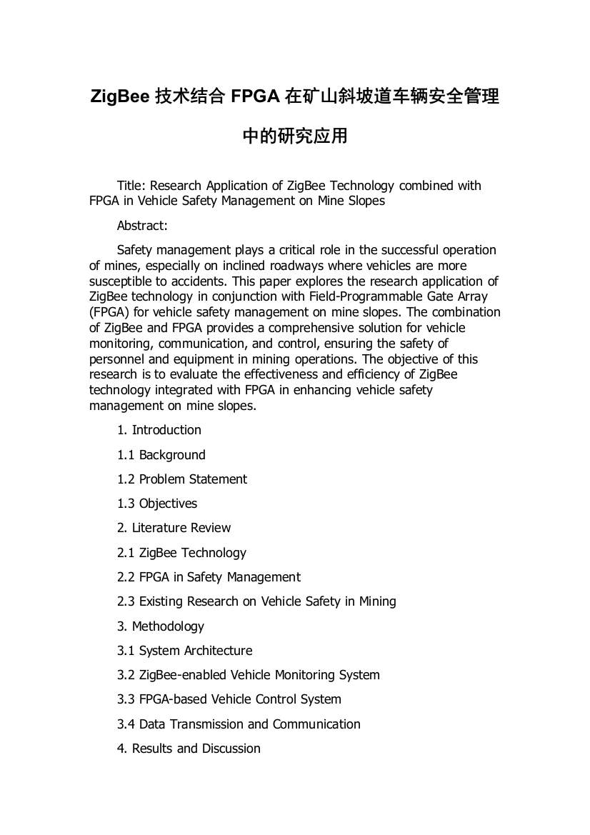 ZigBee技术结合FPGA在矿山斜坡道车辆安全管理中的研究应用