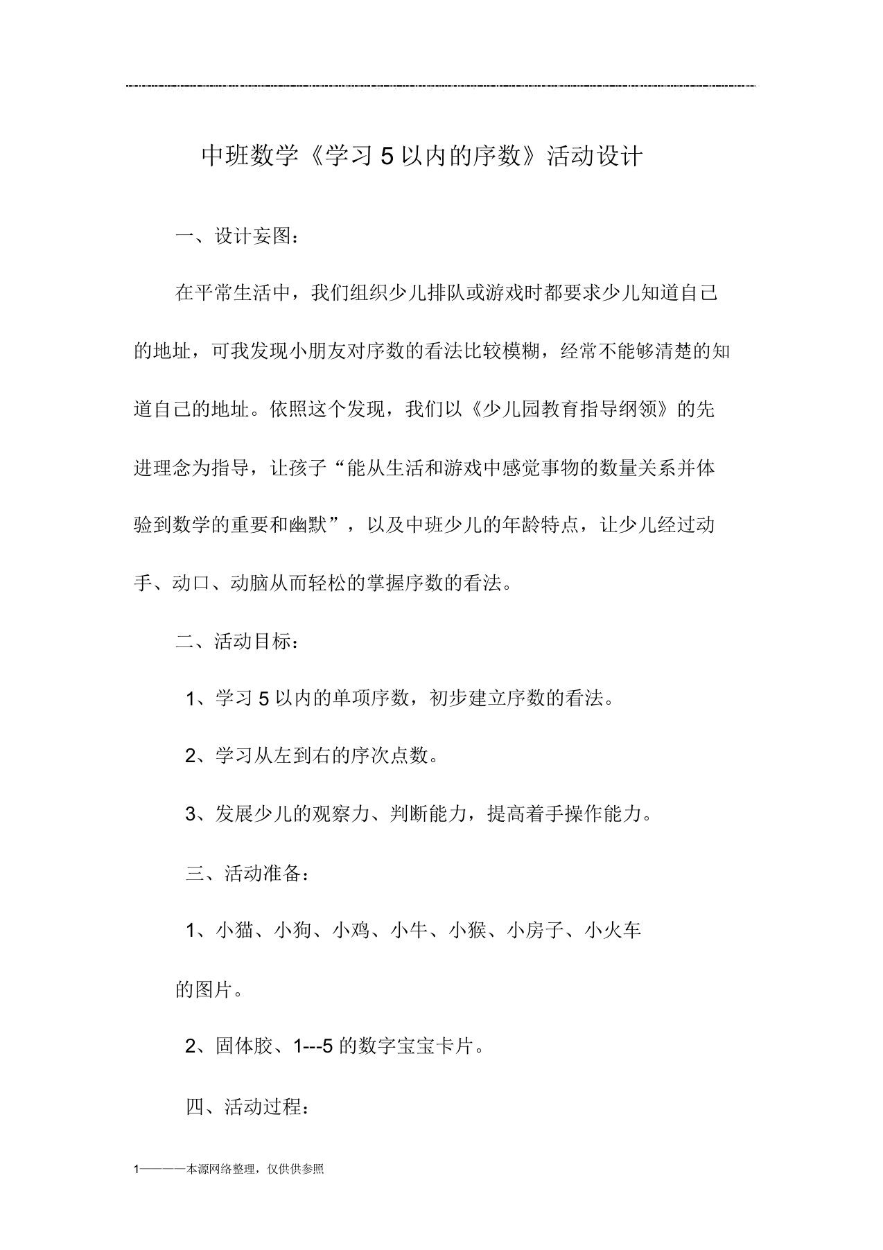 中班数学《学习5以内的序数》活动设计