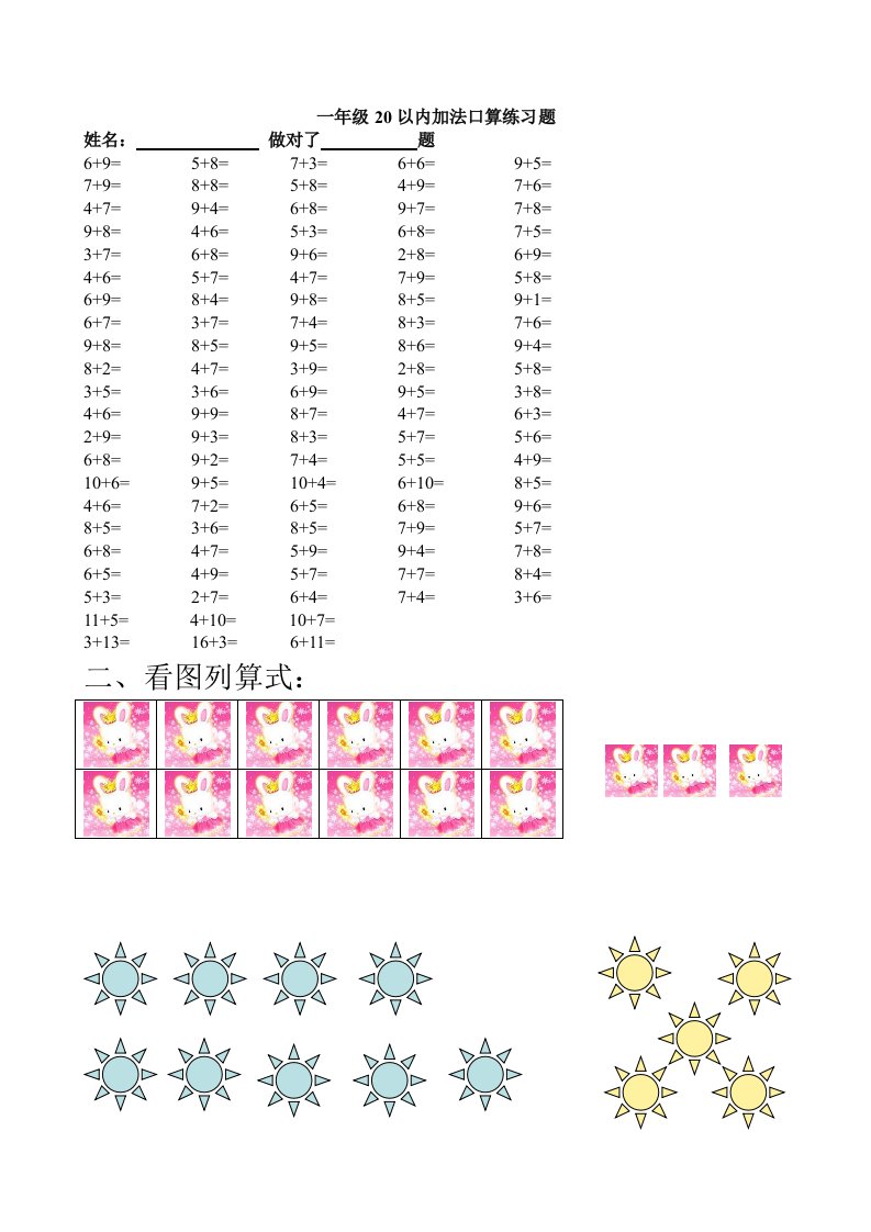 20以内数加法口算题