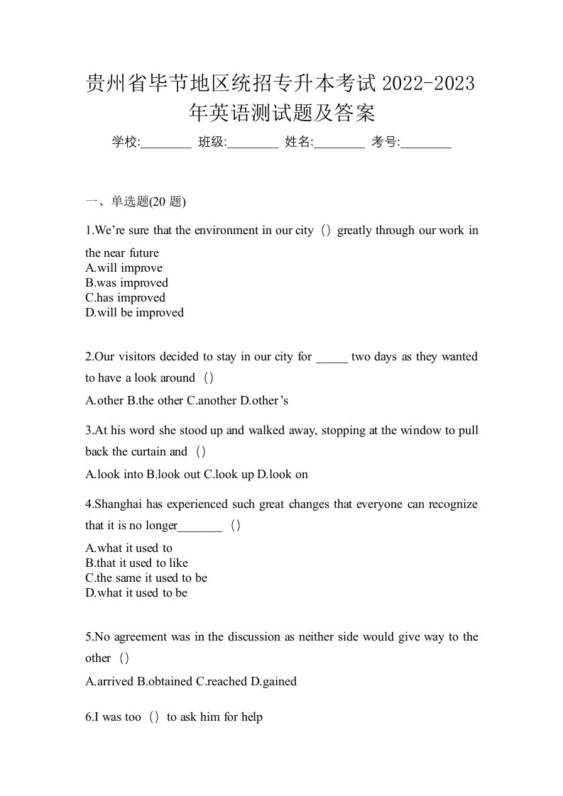 贵州省毕节地区统招专升本考试2022-2023年英语测试题及答案