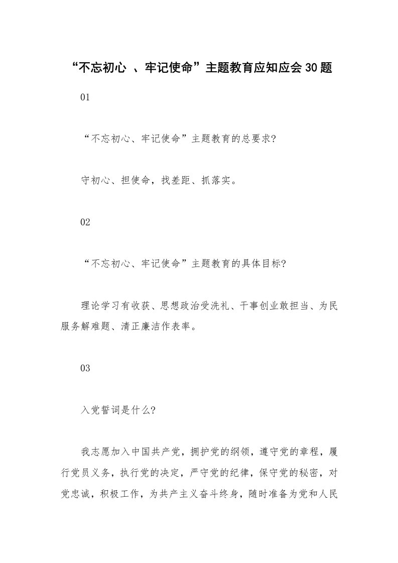 公文集锦_“不忘初心