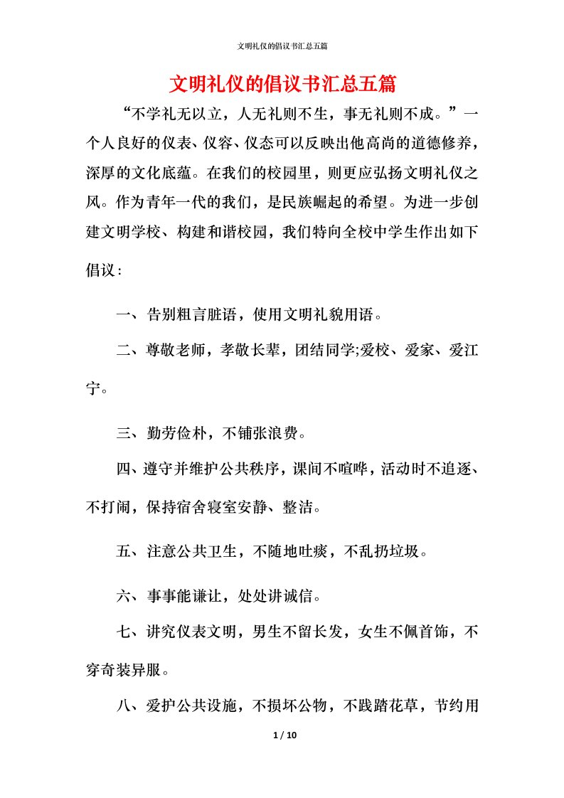 文明礼仪的倡议书汇总五篇