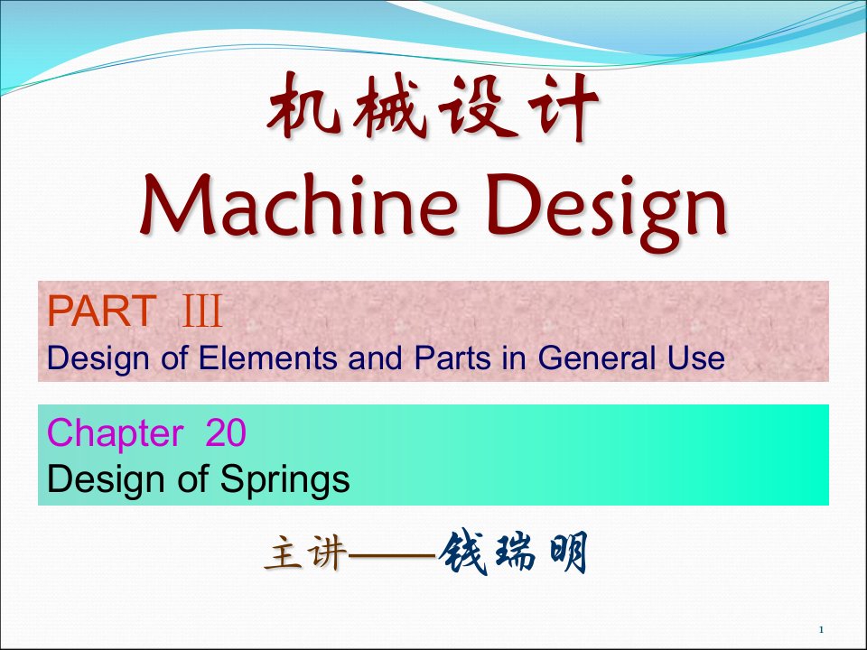 机械设计PPT课件