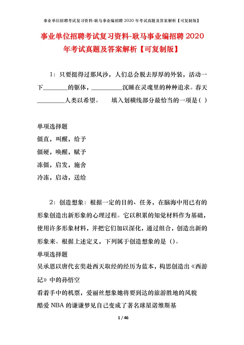 事业单位招聘考试复习资料-耿马事业编招聘2020年考试真题及答案解析可复制版