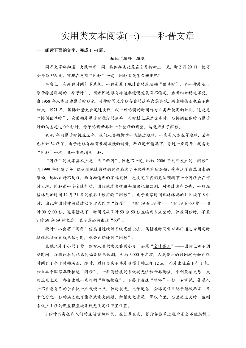 实用类文本阅读(三)——科普文章