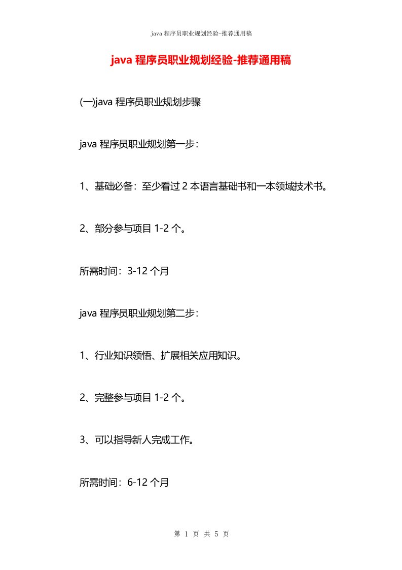 java程序员职业规划经验