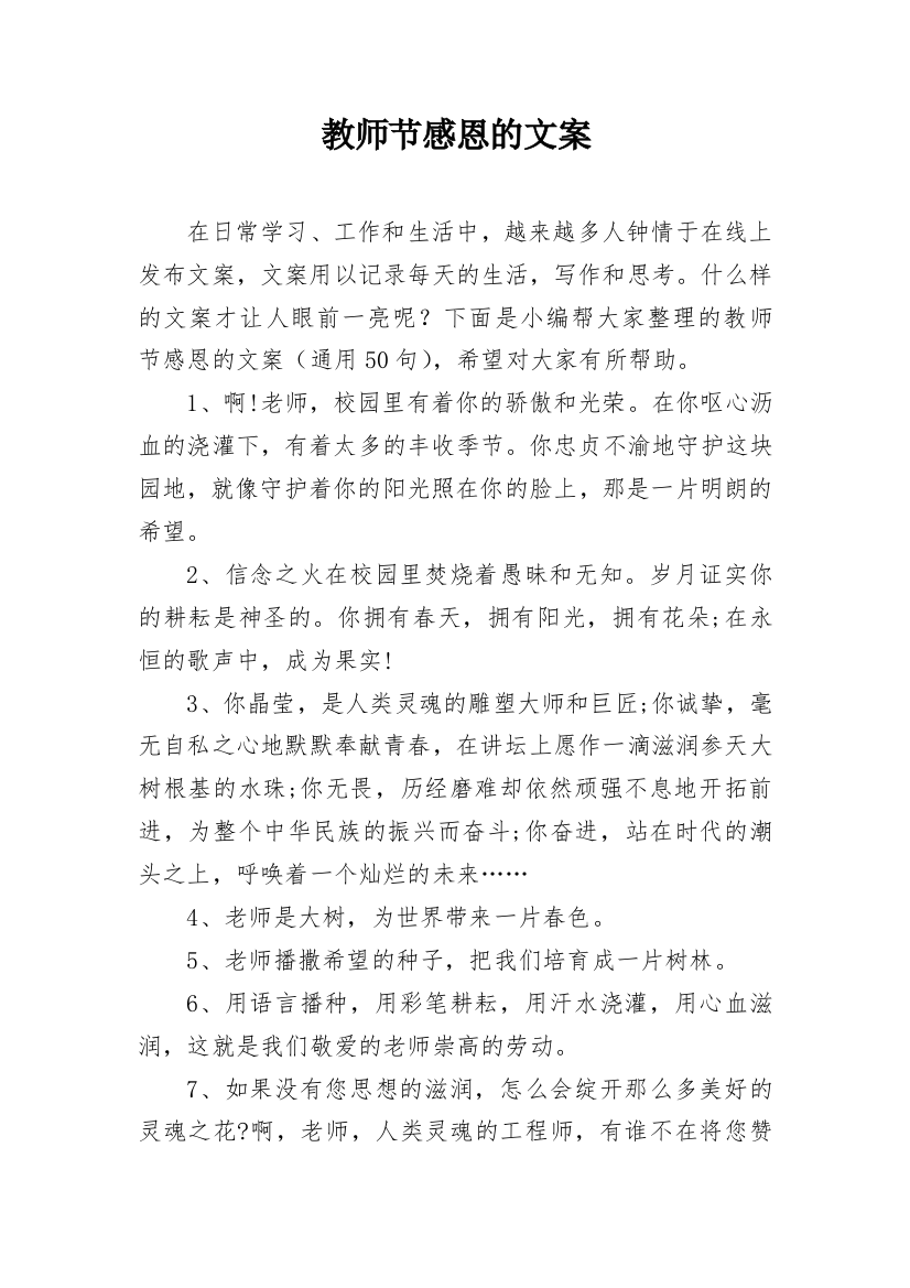 教师节感恩的文案