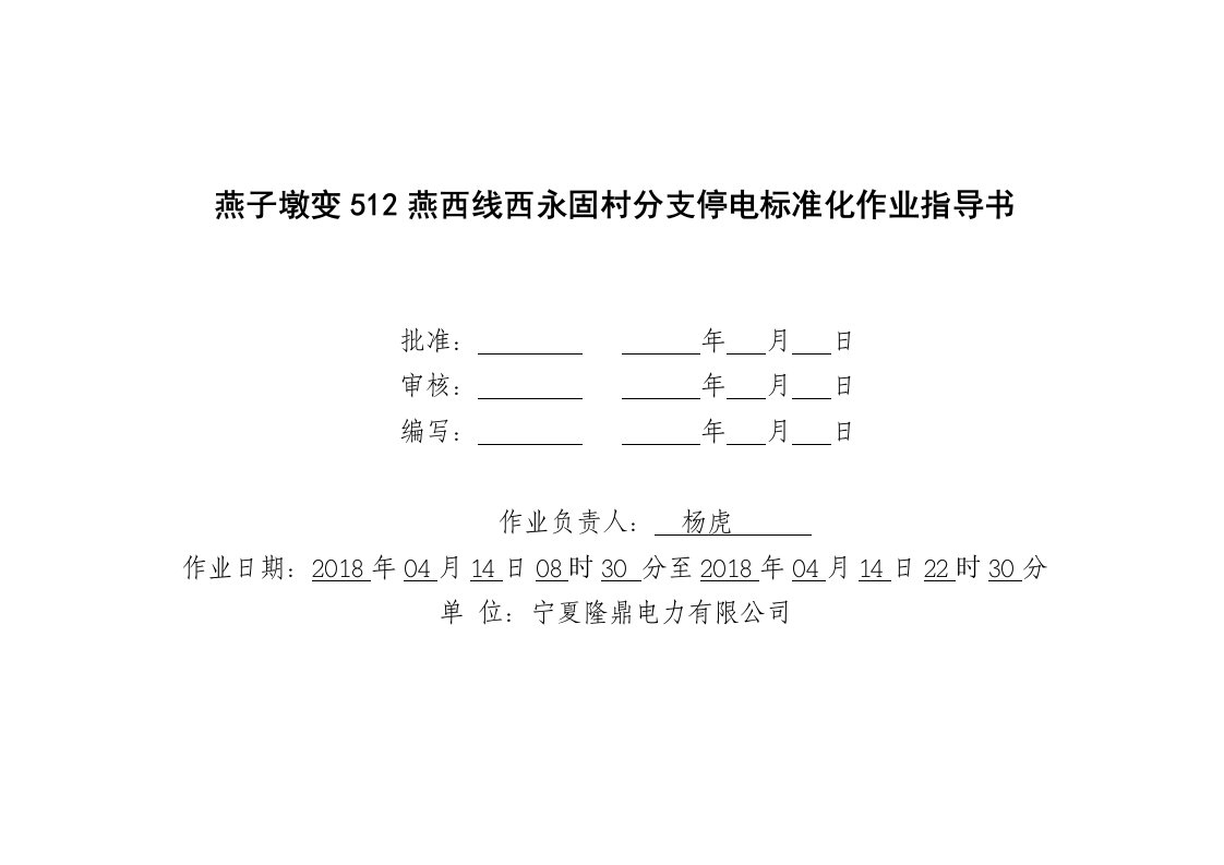 作业指导书、指导卡“十不干”(模板).wps