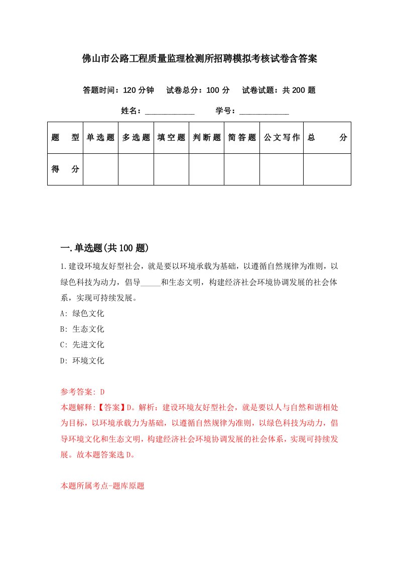 佛山市公路工程质量监理检测所招聘模拟考核试卷含答案2