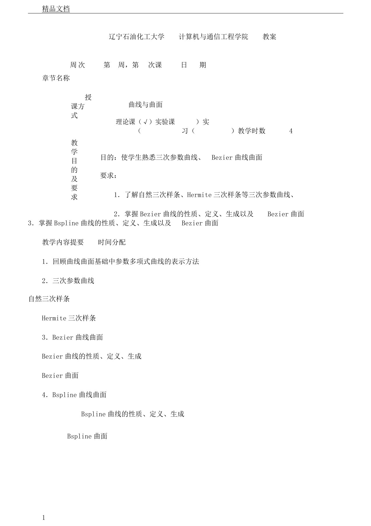 《计算机图形学》学习教案14