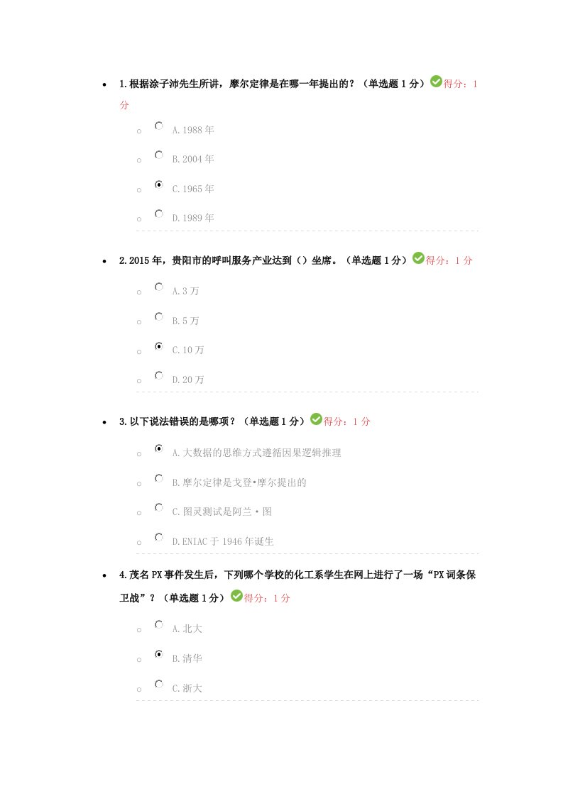 贵州省专业技术人员公需科目培训考试试题及答案第二套90分