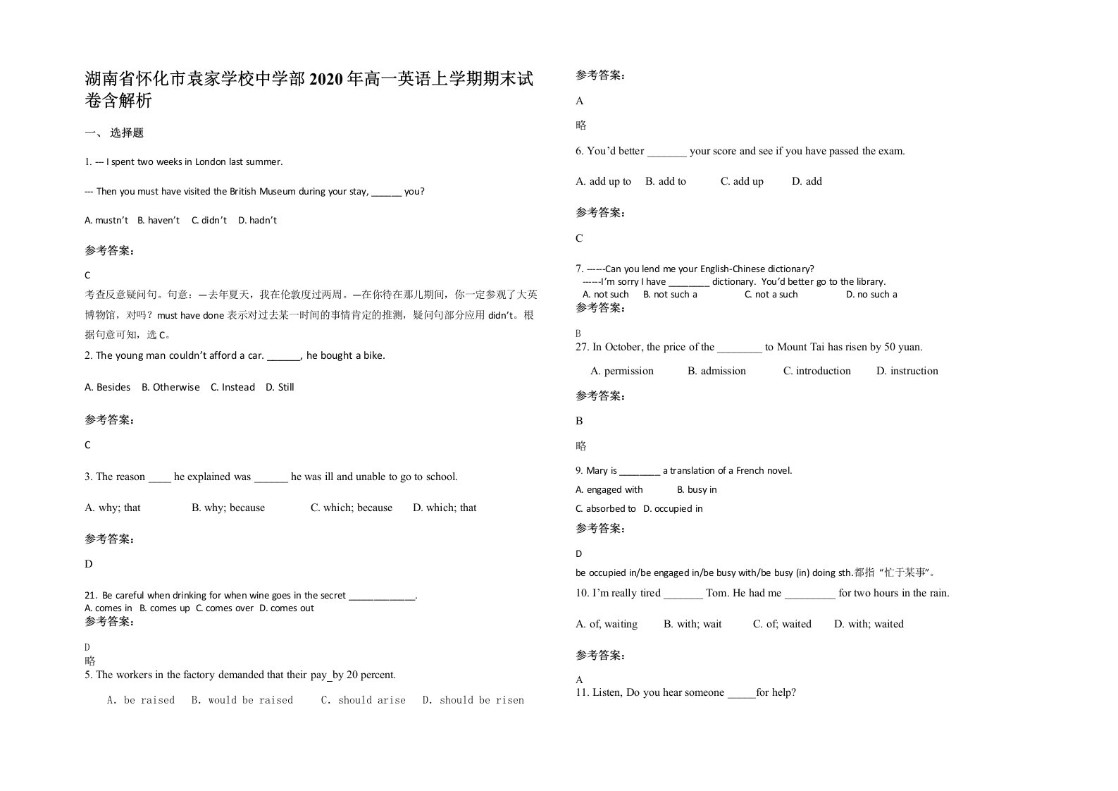 湖南省怀化市袁家学校中学部2020年高一英语上学期期末试卷含解析