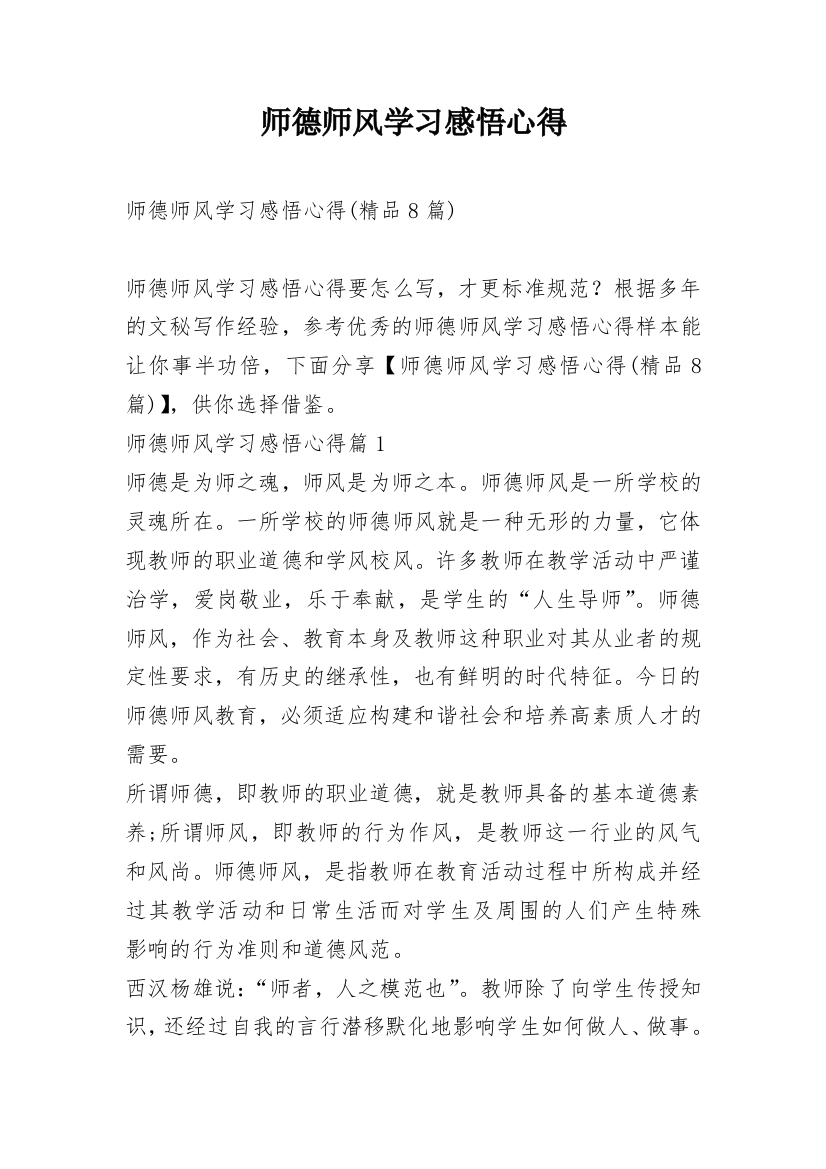 师德师风学习感悟心得