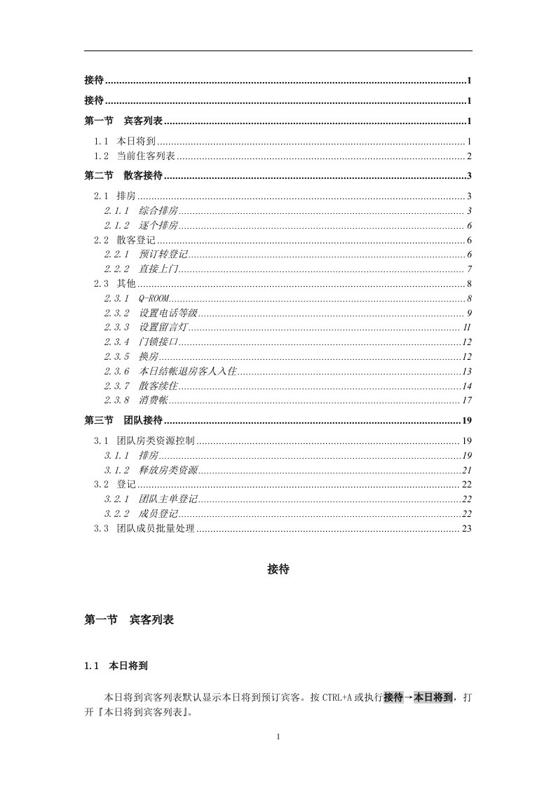 西软系统全套培训资料