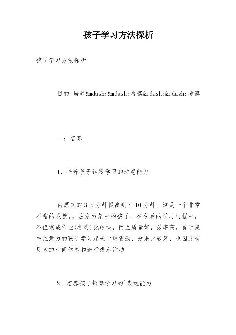 孩子学习方法探析