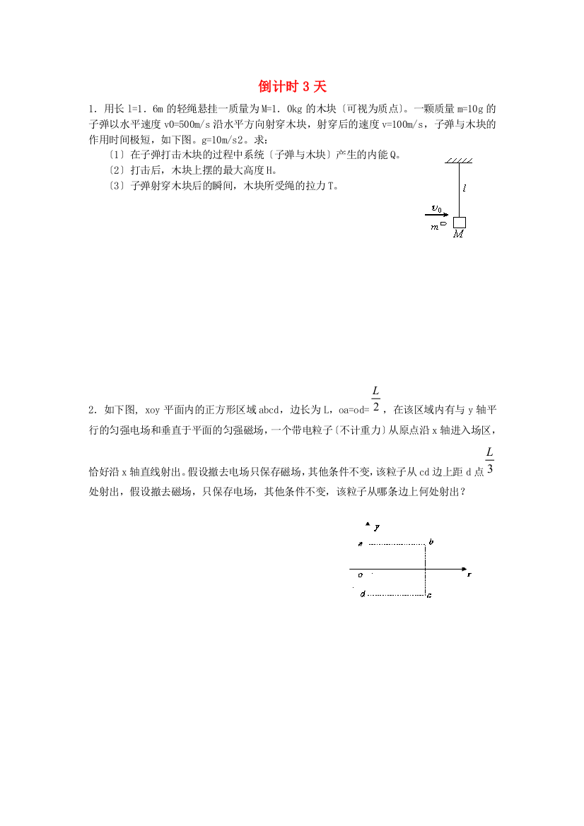 倒计时3天