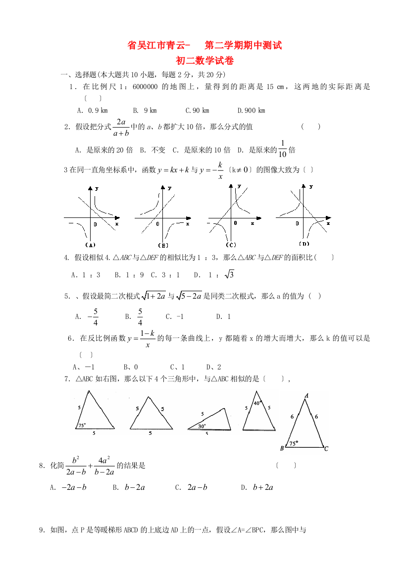 （整理版）吴江市青云第二学期期中测试