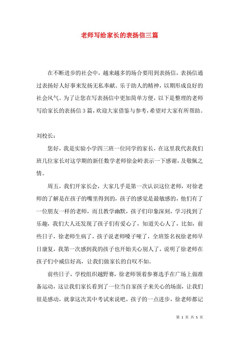 老师写给家长的表扬信三篇二