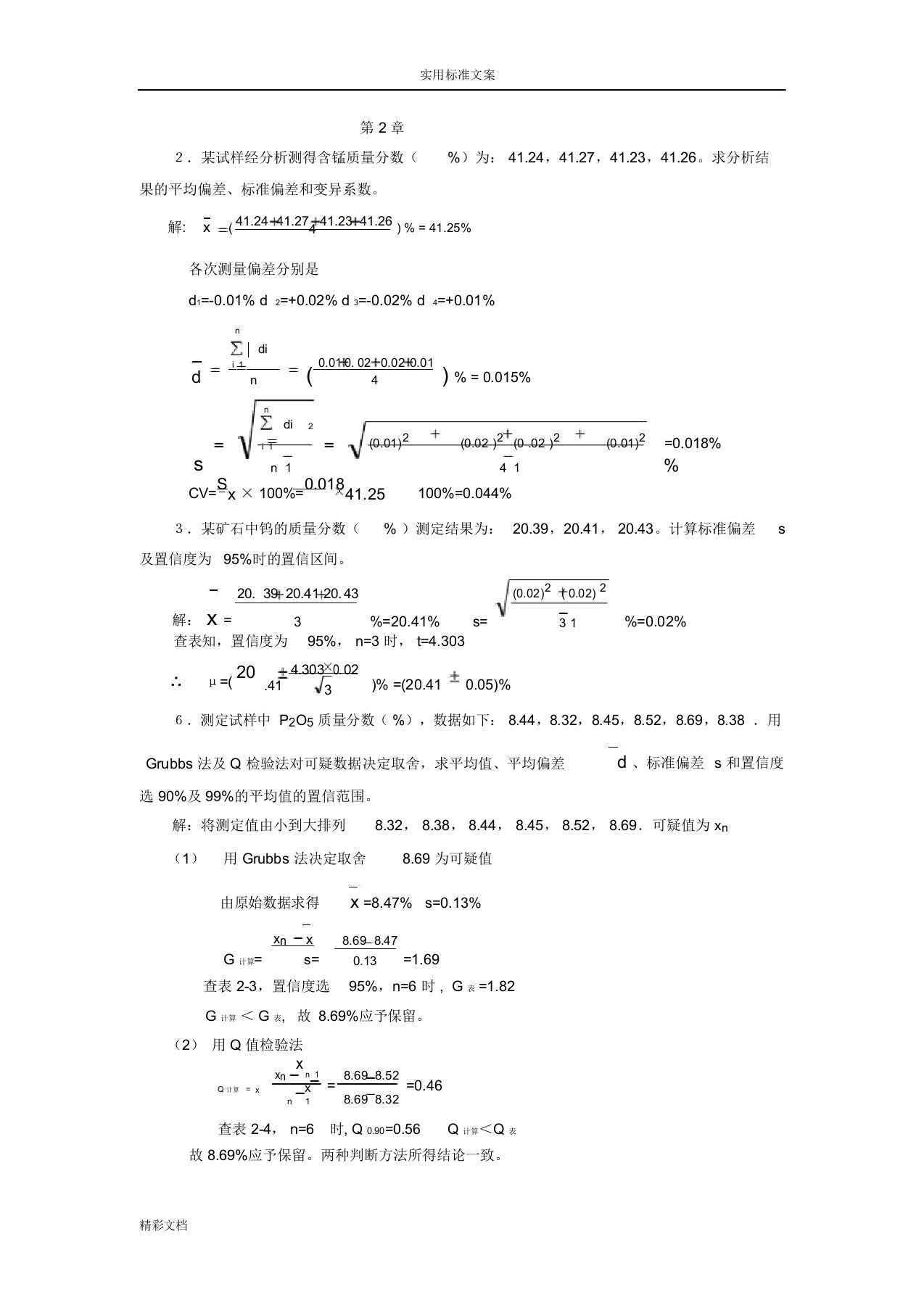 稀土元素分析报告材料答案详解