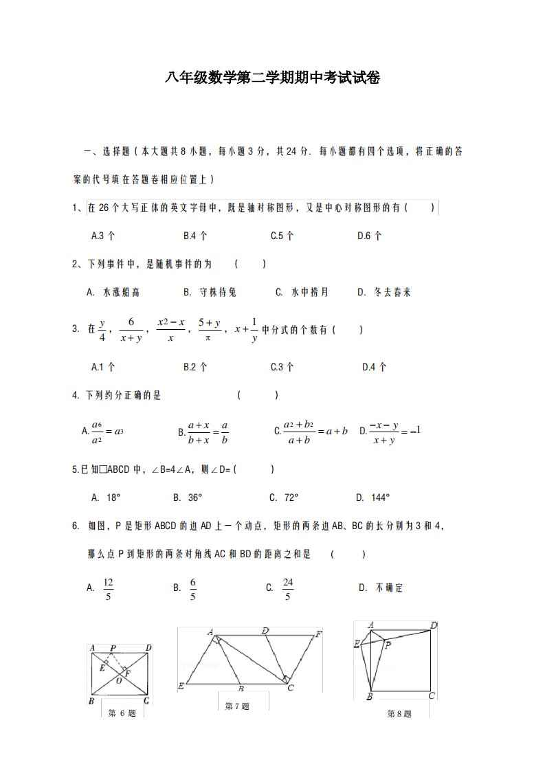 2020-2021学年北京市八年级下学期期中模拟数学复习试题有答案