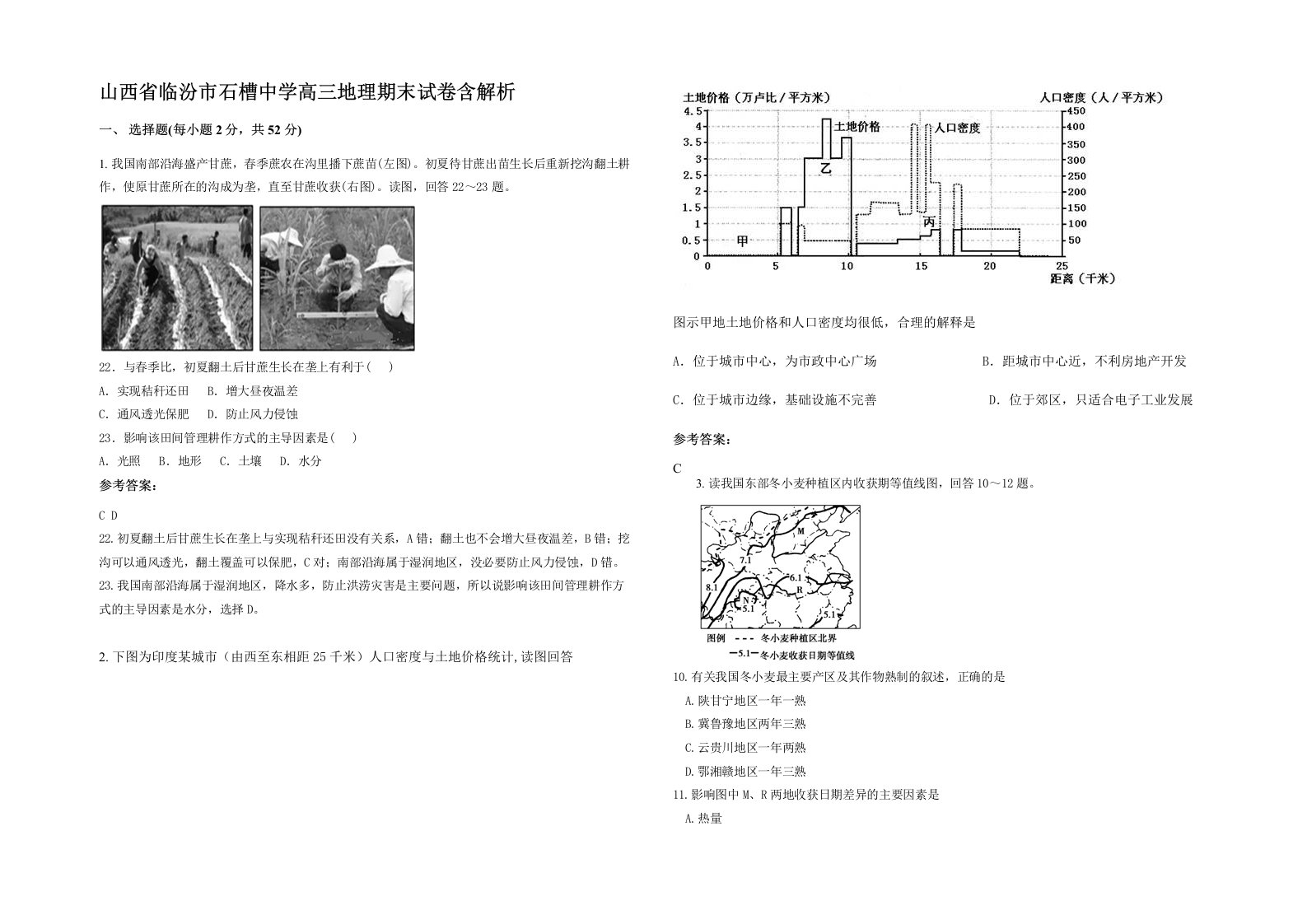 山西省临汾市石槽中学高三地理期末试卷含解析